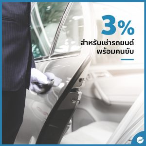 หัก ณ ที่จ่าย เช่ารถ