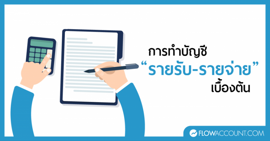 บัญชีรายรับรายจ่าย