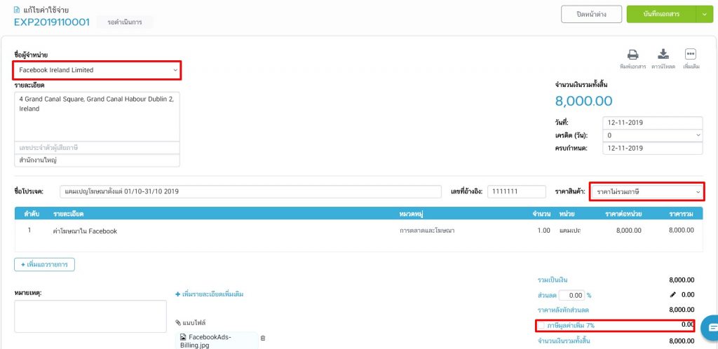 จ่ายค่าโฆษณา Facebook เราสามารถทำการขอคืนภาษีซื้อ ได้ไหม? - FlowAccount จ่ายค่าโฆษณา Facebook เราสามารถทำการขอคืนภาษีซื้อ ได้ไหม? - Flowaccount