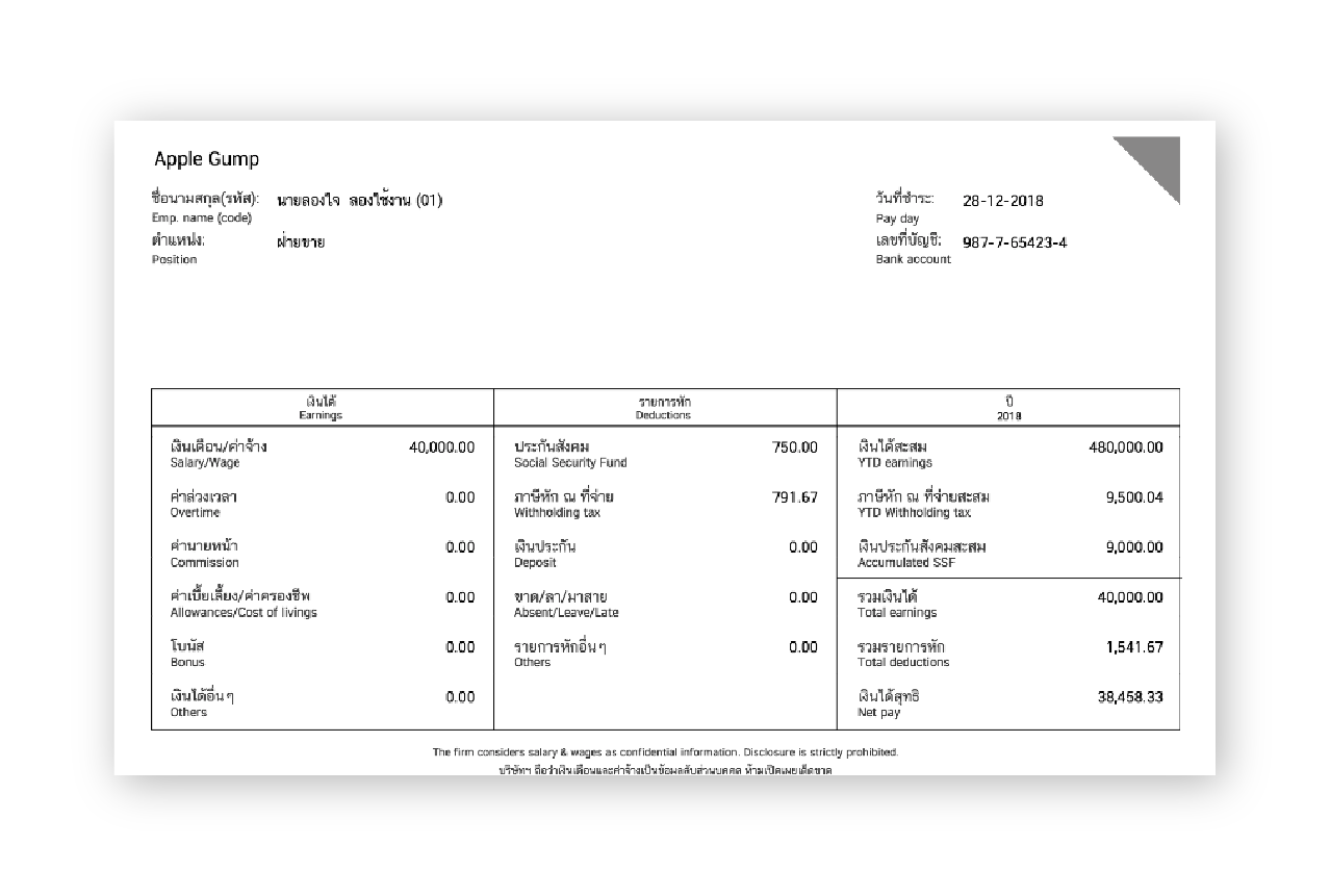 ภ.ง.ด.1 ก ส่งก่อนสิ้นเดือน ก.พ. ทำสรุปภาษีพนักงานแล้วหรือยัง - Flowaccount