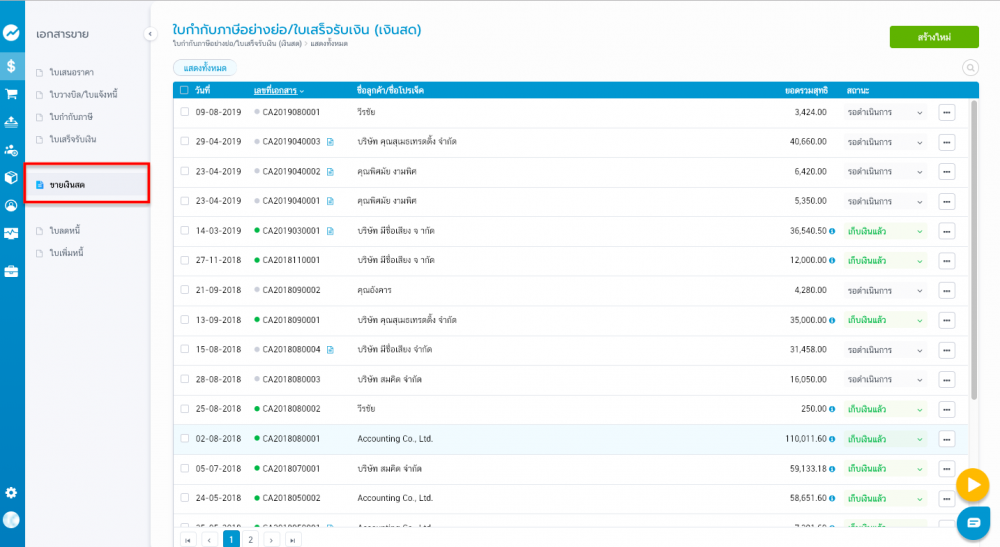 ไม่มีระบบ Pos ก็ออกใบเสร็จได้ ด้วย Flowaccount โปรแกรมบัญชี