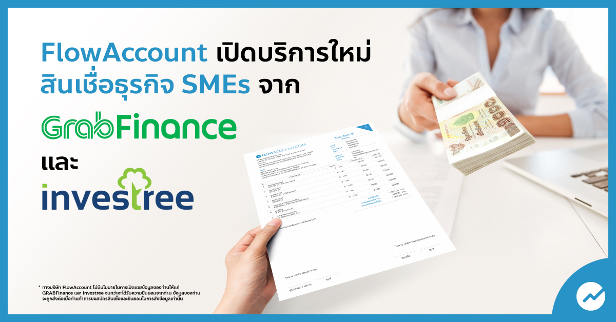 สินเชื่อธุรกิจ Smes จาก Grabfinance และ Investree - Flowaccount