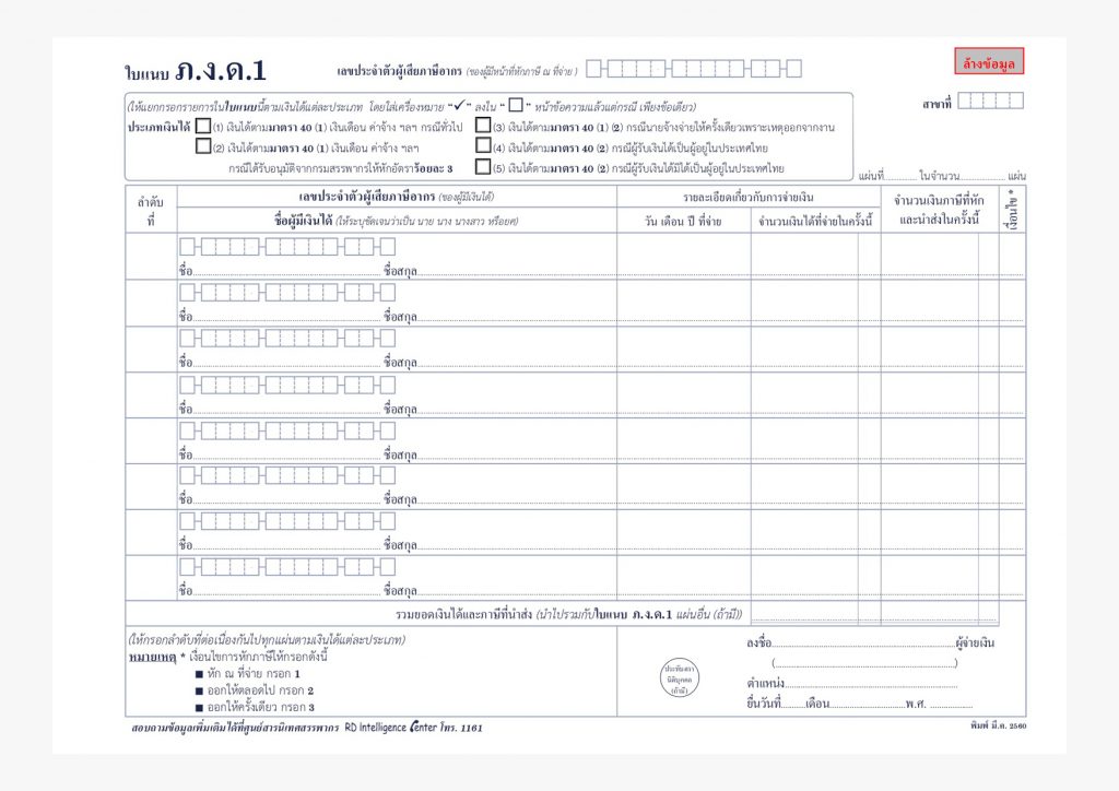 ใบแนบ ภ.ง.ด.1