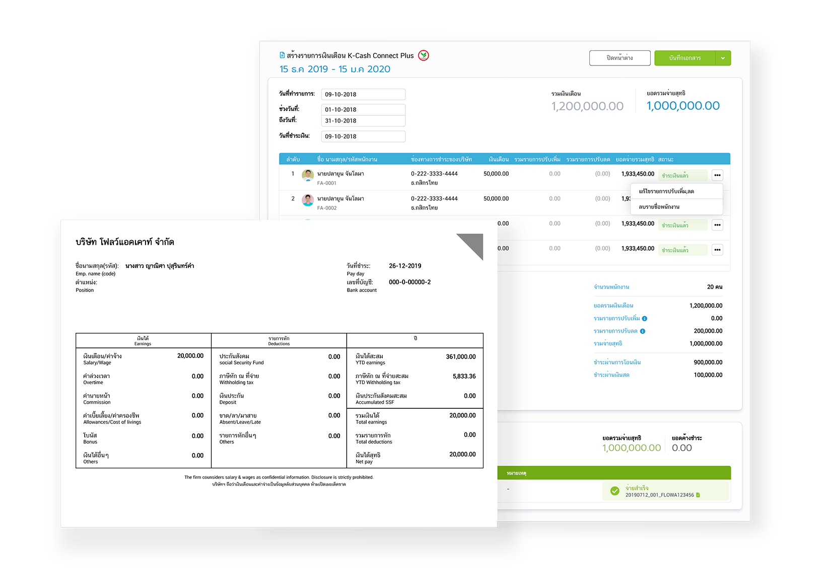 FlowAccount เงินเดือน