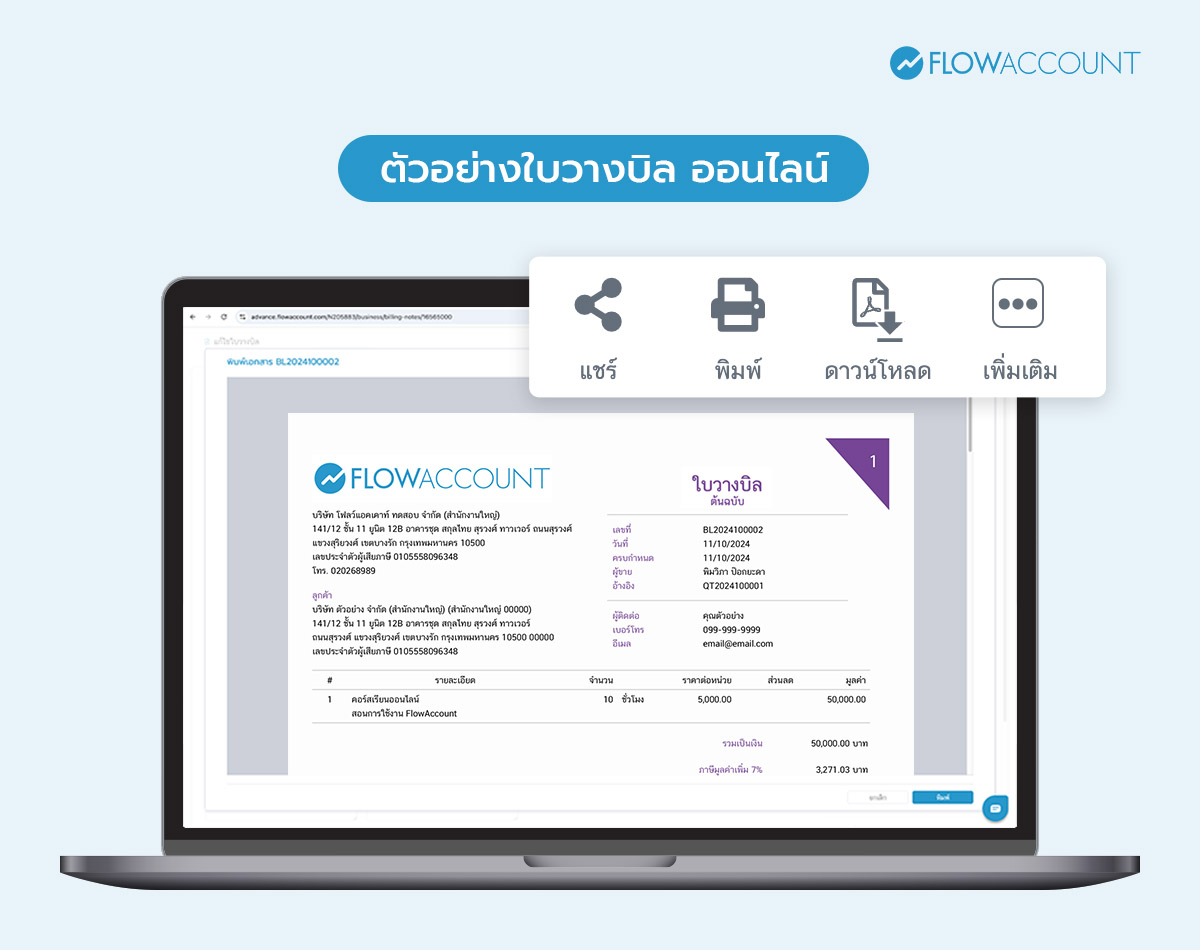ตัวอย่างใบวางบิล