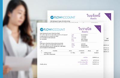 ใบวางบิล ใบแจ้งหนี้ (Billing Note/Invoice) คืออะไร