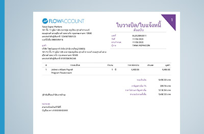 ใบส่งสินค้า/ใบส่งของ คืออะไร มีความสำคัญอย่างไร | โปรแกรมบัญชีออนไลน์ FlowAccount ใบส่งสินค้า/ใบส่งของ คืออะไร มีความสำคัญอย่างไร | โปรแกรมบัญชีออนไลน์ Flowaccount
