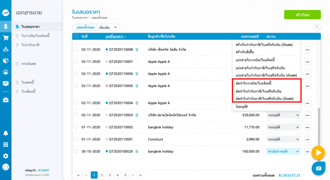 วิธีออกเอกสาร เงินมัดจำ เพื่อเก็บเงินลูกค้าล่วงหน้า | Flowaccount