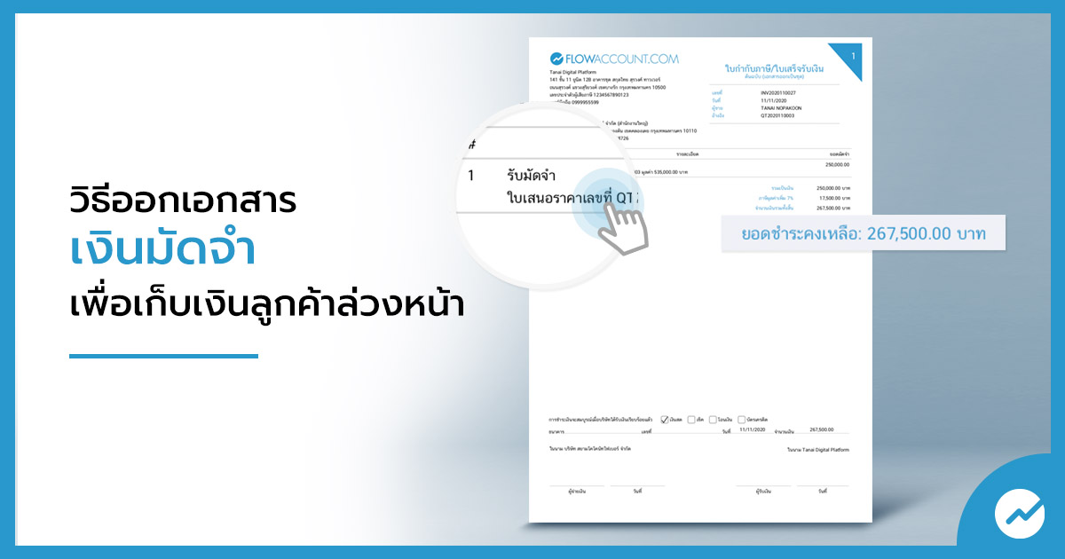 เงินมัดจำ