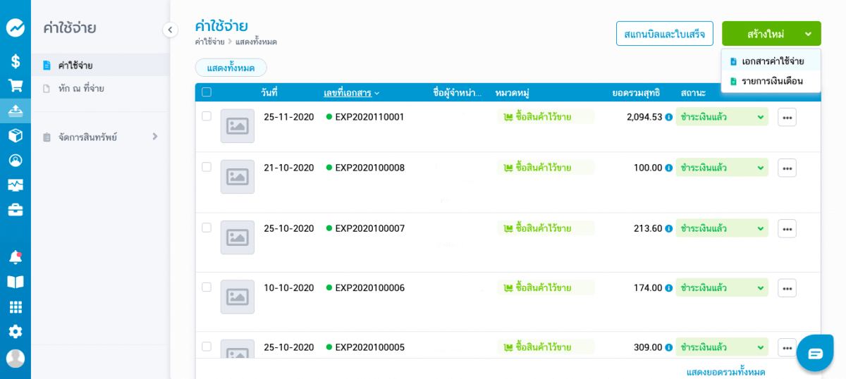 การบันทึกค่าใช้จ่ายใน FlowAccount