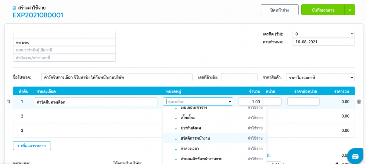 02_บันทึกค่าใช้จ่ายวัคซีนโควิด_19