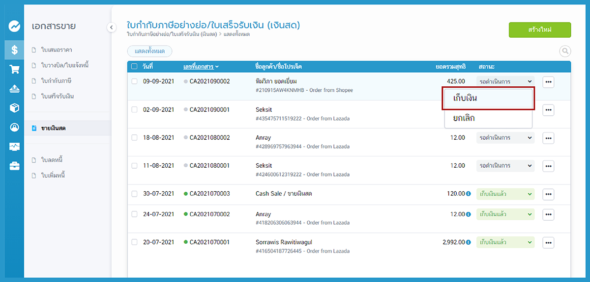 Flowaccount โปรแกรมบัญชี เชื่อมต่อแพลตฟอร์ม Lazada และ Shopee