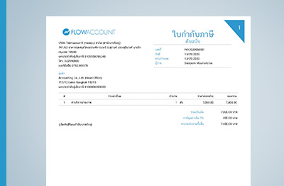 ใบกำกับภาษี คืออะไร (Tax Invoice) | Flowaccount โปรแกรมบัญชี