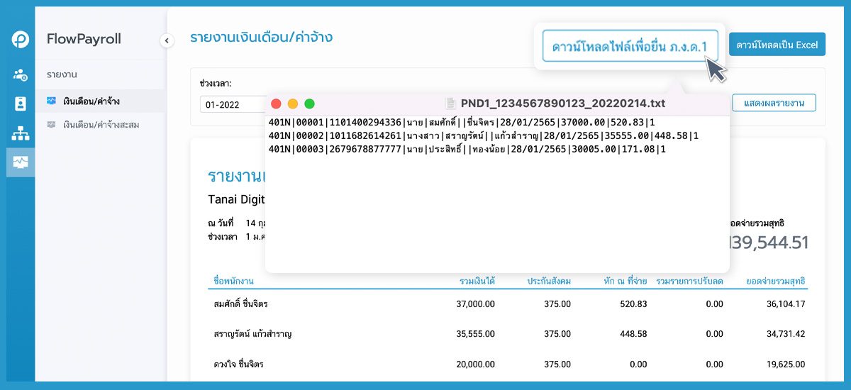 ไฟล์ ภ.ง.ด.1 ใช้กับโปรแกรม Rd Prep สำหรับยื่น หัก ณ ที่จ่าย พนักงาน ออนไลน์  | โปรแกรมบัญชีออนไลน์ Flowaccount