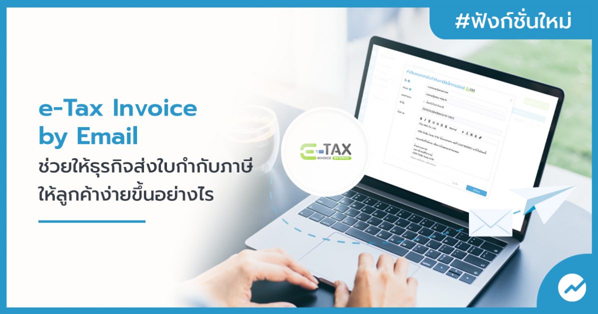 e-Tax Invoice by Email