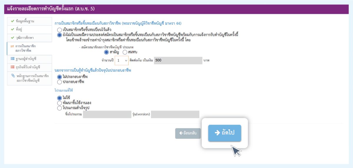 เริ่มรับงานบัญชีต้องทำอย่างไร | โปรแกรมบัญชีออนไลน์ Flowaccount