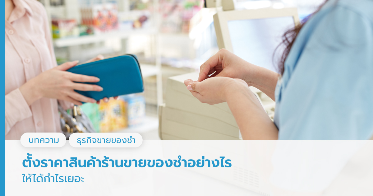 บัญชีร้านขายของชำ