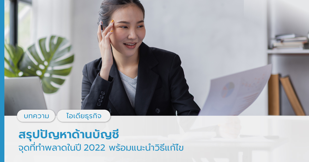 ปัญหาเรื่องบัญชี