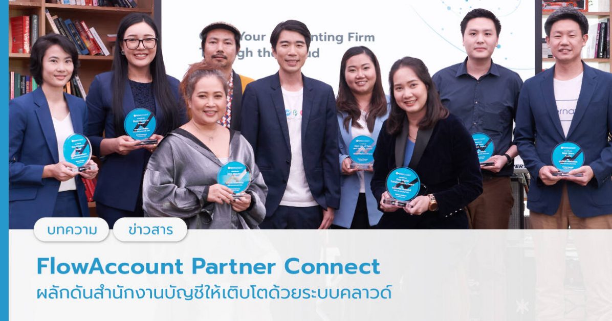 FlowAccount Partner Connect