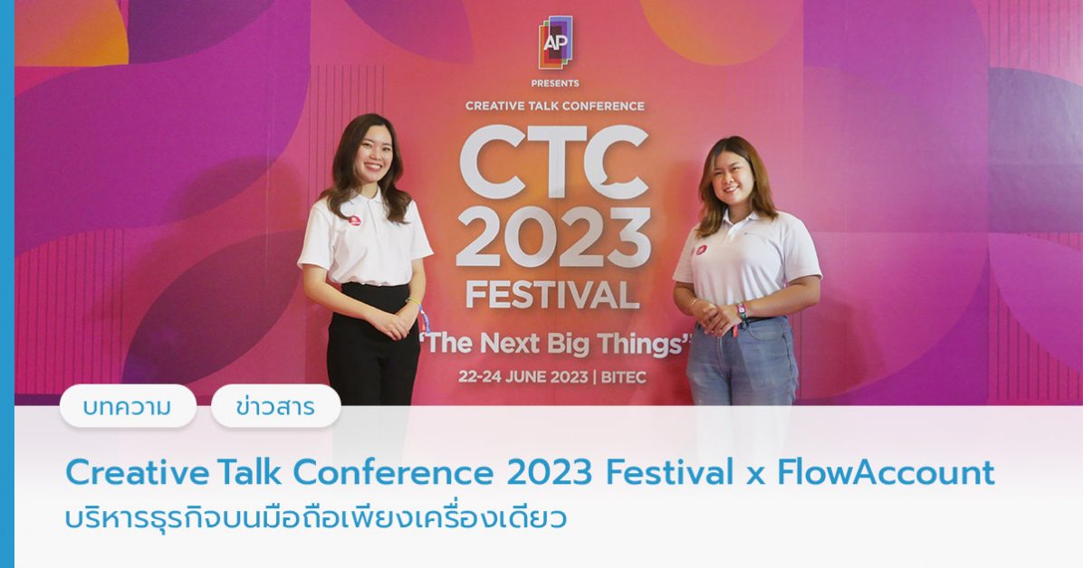 CTC 2023 Festival x FlowAccount