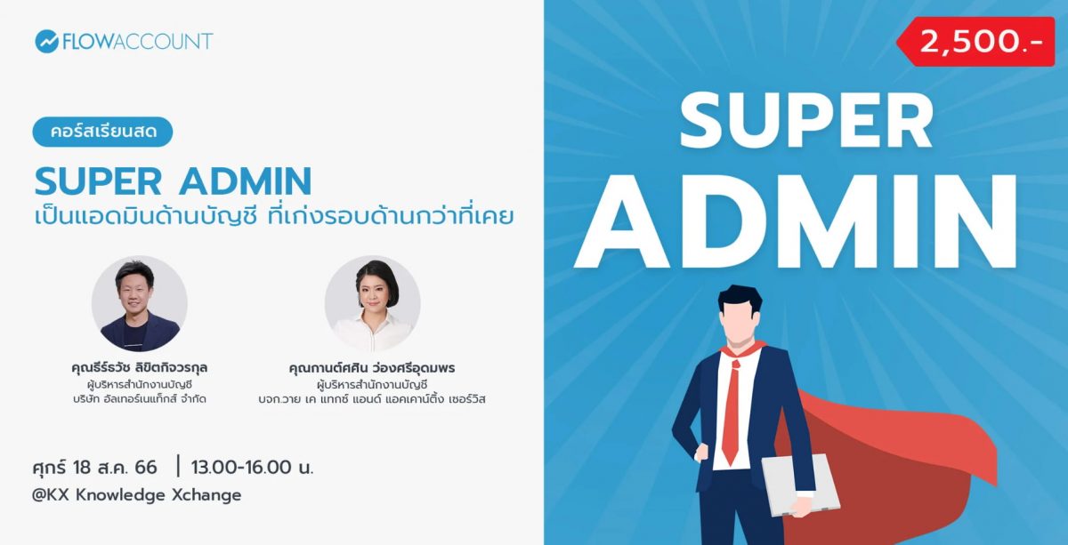 สัมมนาสำหรับแอดมิน