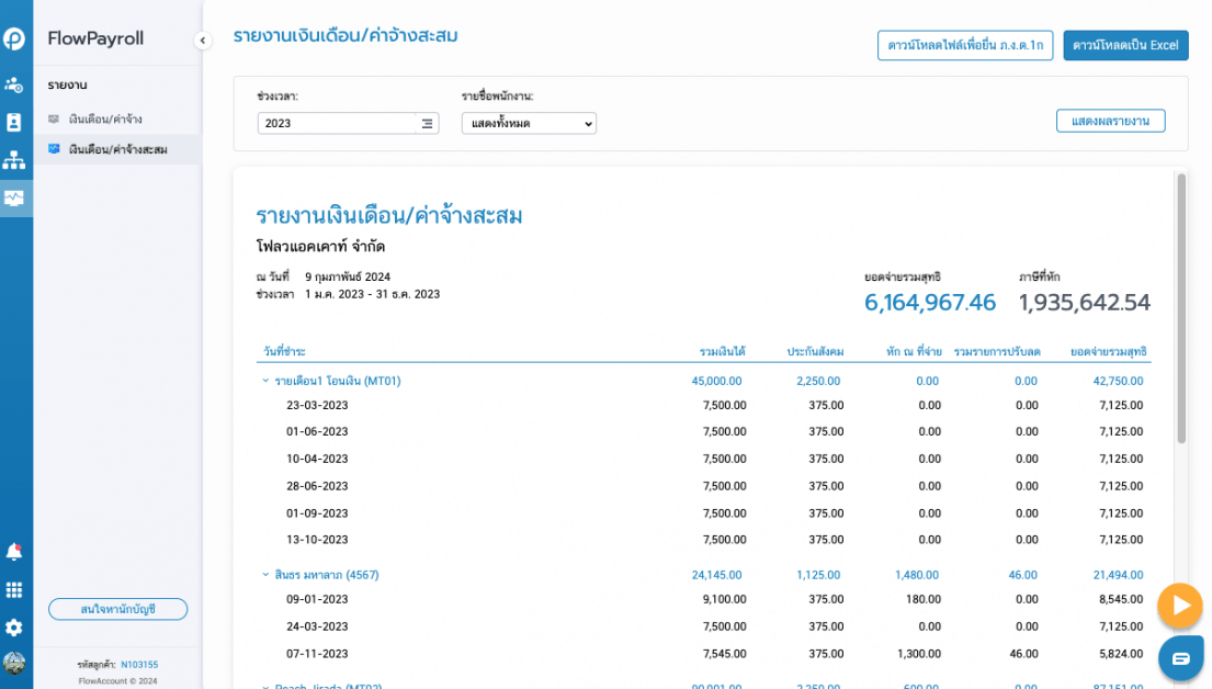 โหลดรายงาน ภ.ง.ด.1ก