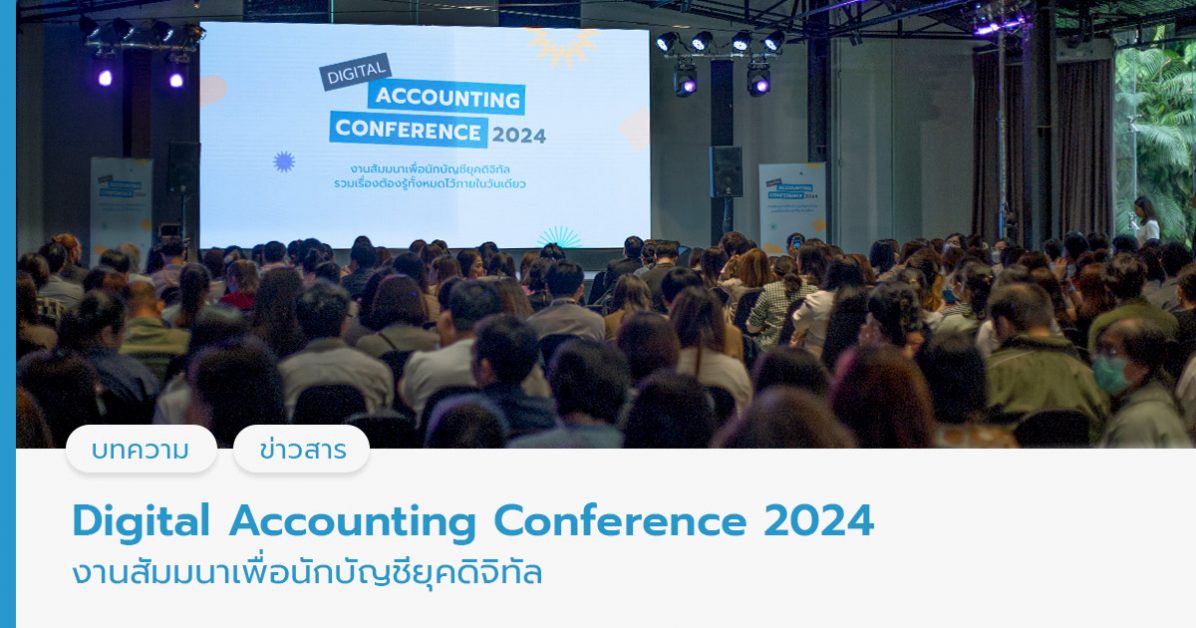 Digital Accounting Conference 2024
