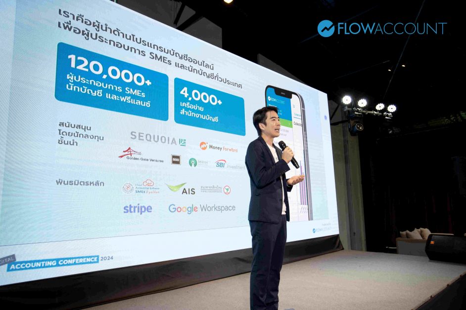 คุณกฤษฎา ชุตินธร (CEO and Co-Founder, FlowAccount)