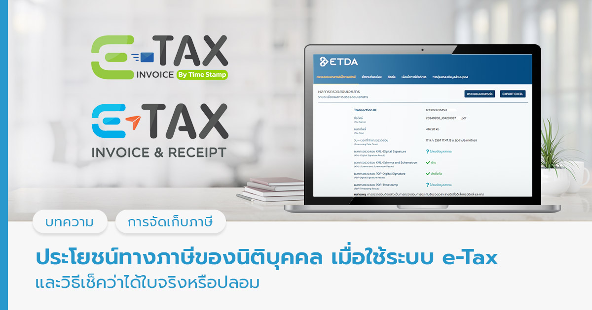 e-Tax