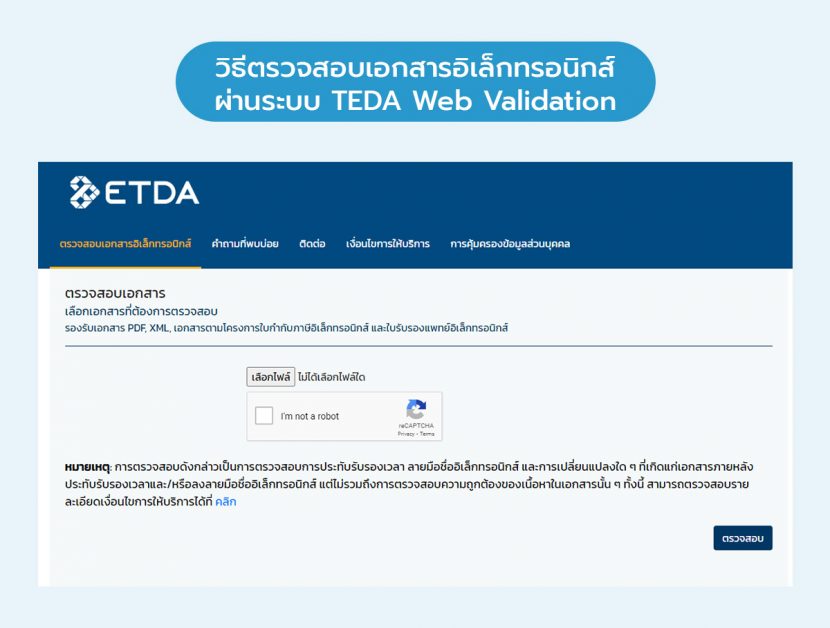 วิธีตรวจสอบเอกสารอิเล็กทรอนิกส์ผ่านระบบ TEDA Web Validation