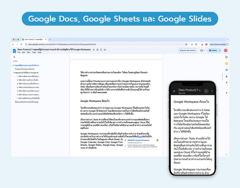 การใช้ Google Docs, Google Sheets และ Google Slides