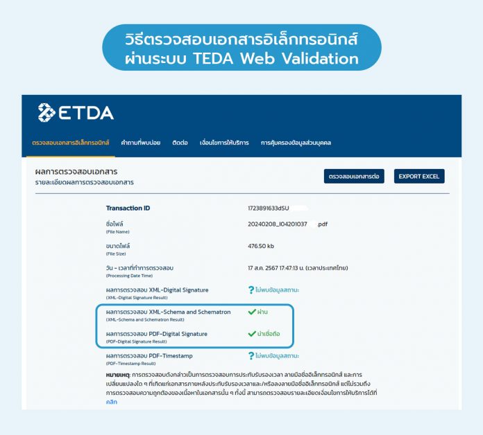 วิธีตรวจสอบเอกสารอิเล็กทรอนิกส์ผ่านระบบ TEDA Web Validation