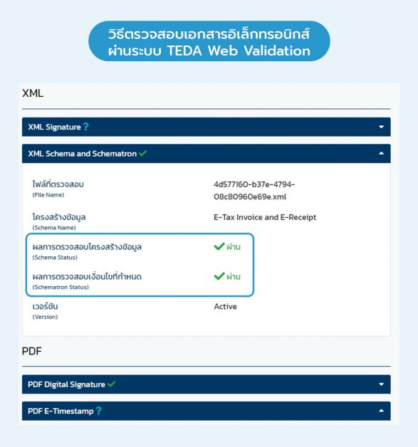 วิธีตรวจสอบเอกสารอิเล็กทรอนิกส์ผ่านระบบ TEDA Web Validation