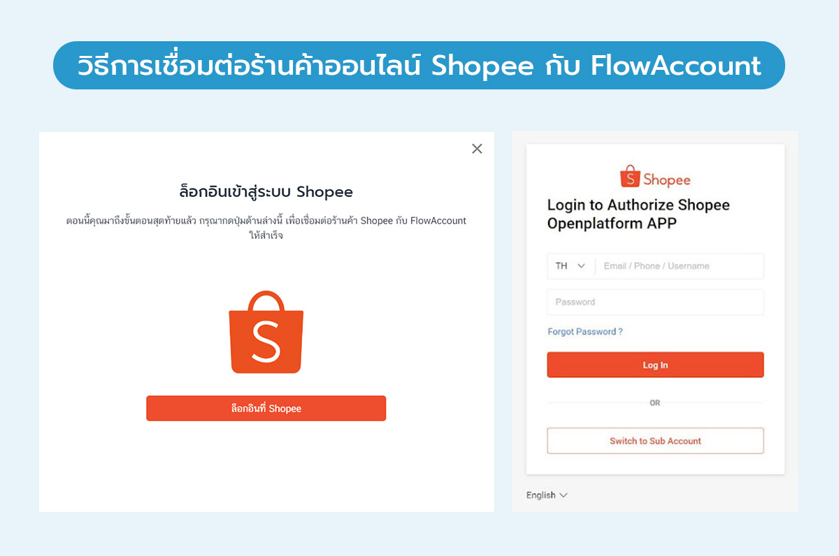 เชื่อมต่อร้านค้าออนไลน์ Shopee กับ FlowAccount