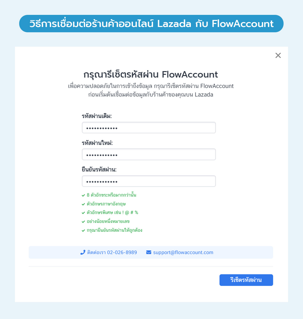 เชื่อมต่อร้านค้าออนไลน์ Lazada กับ FlowAccount