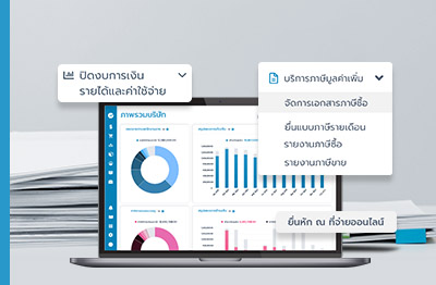 ย้ายระบบบัญชีเดิมมาใช้ FlowAccount