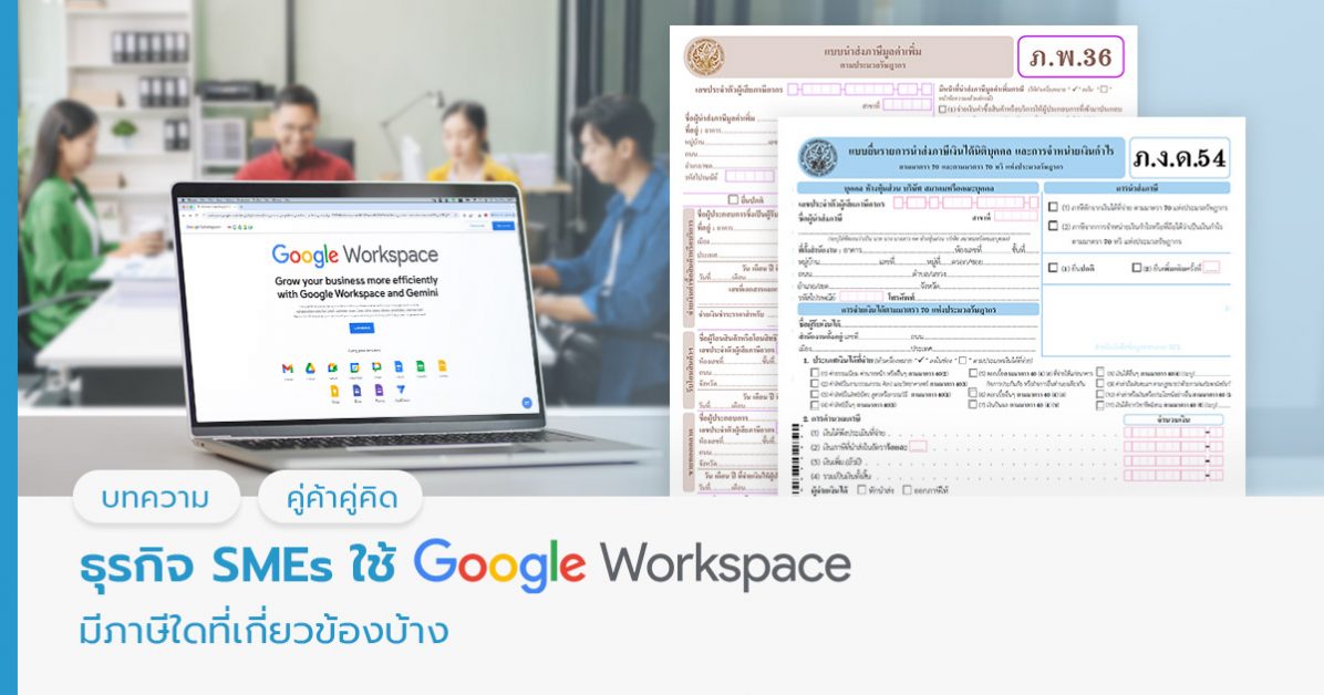 Google Workspace สำหรับองค์กร