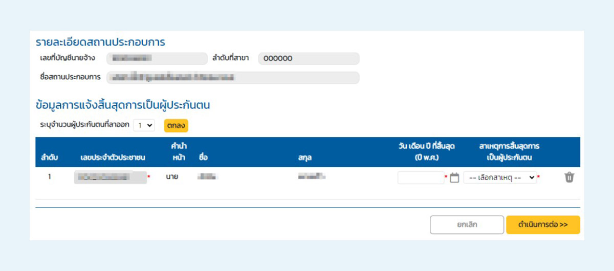 03_3.2 ในหน้าจอบันทึกข้อมูล