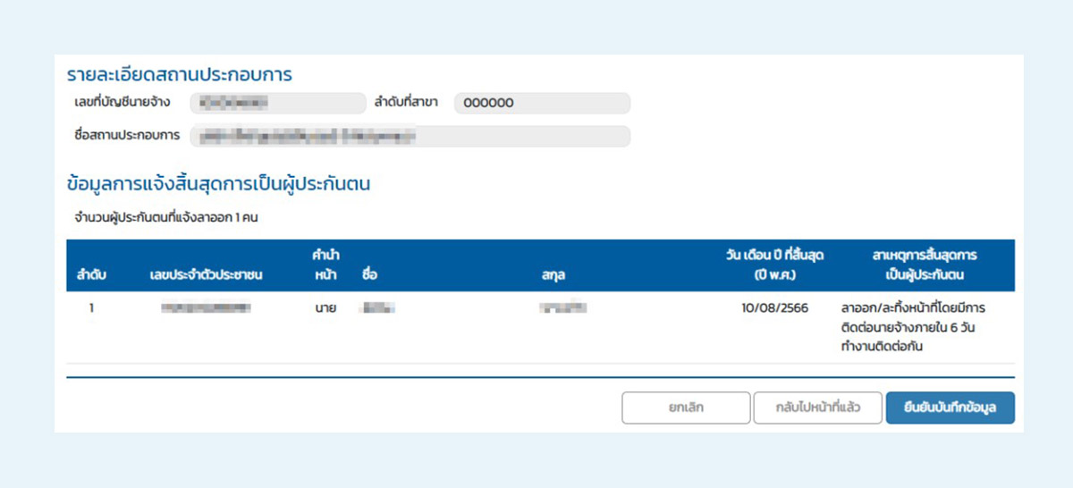 04_3.3 ตรวจสอบข้อมูลอีกครั้ง และกดยืนยันบันทึกข้อมูล