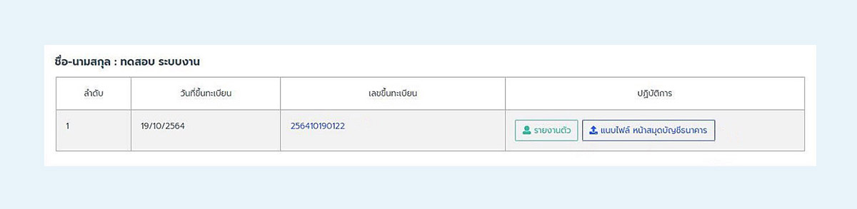 13_3.8 เฉพาะคนที่เลือกรับเงินผ่านบัญชีธนาคาร (ไม่ใช้ Promptpay)