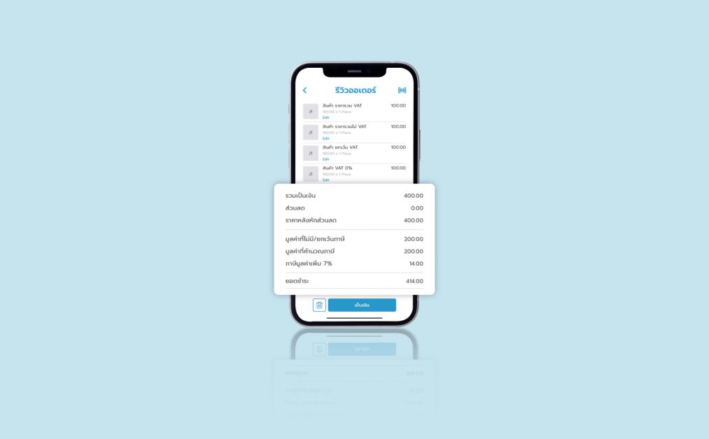 MobilePOS รองรับสินค้า VAT หลายประเภท