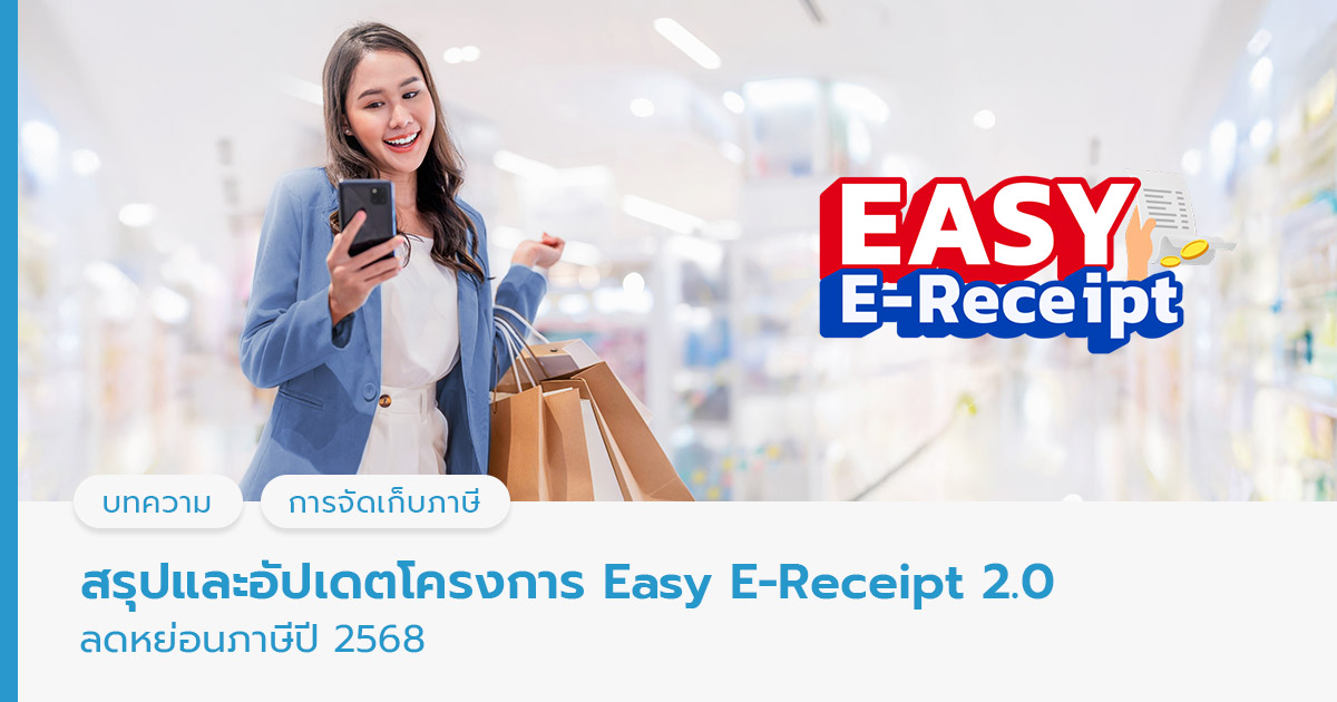 Easy E-receipt