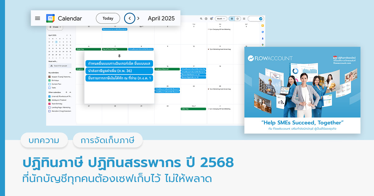 ปฏิทินภาษีอากร ปฏิทินสรรพากร