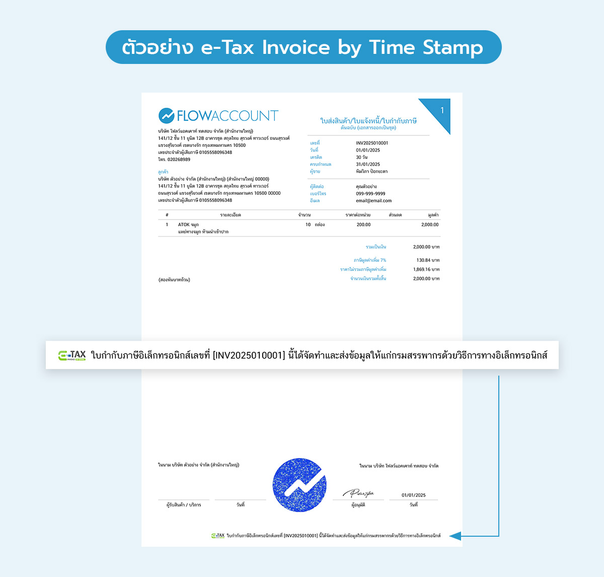 e-tax invoice by timestamp