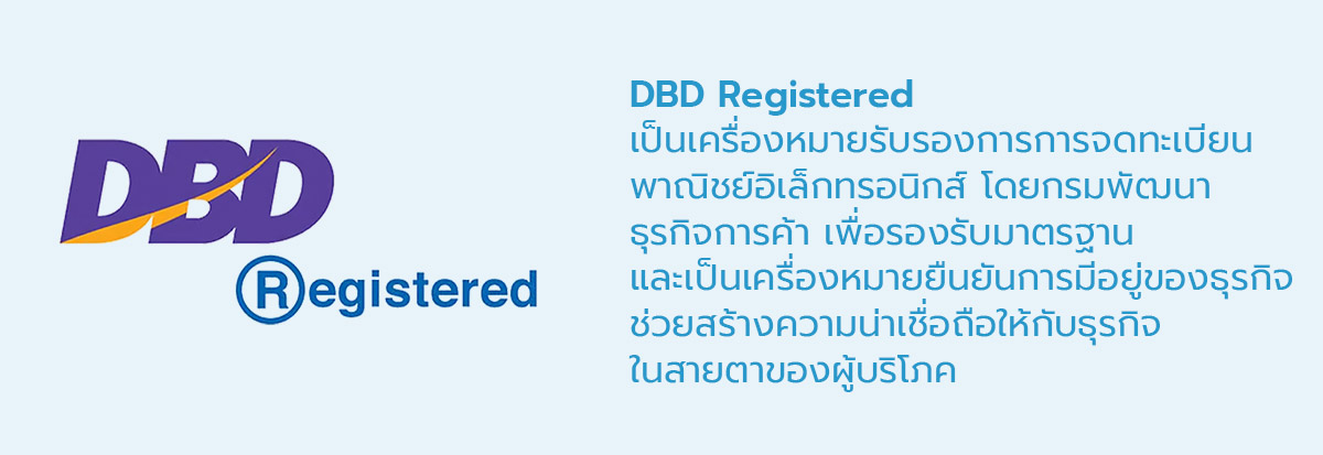 DBD Registered คืออะไร