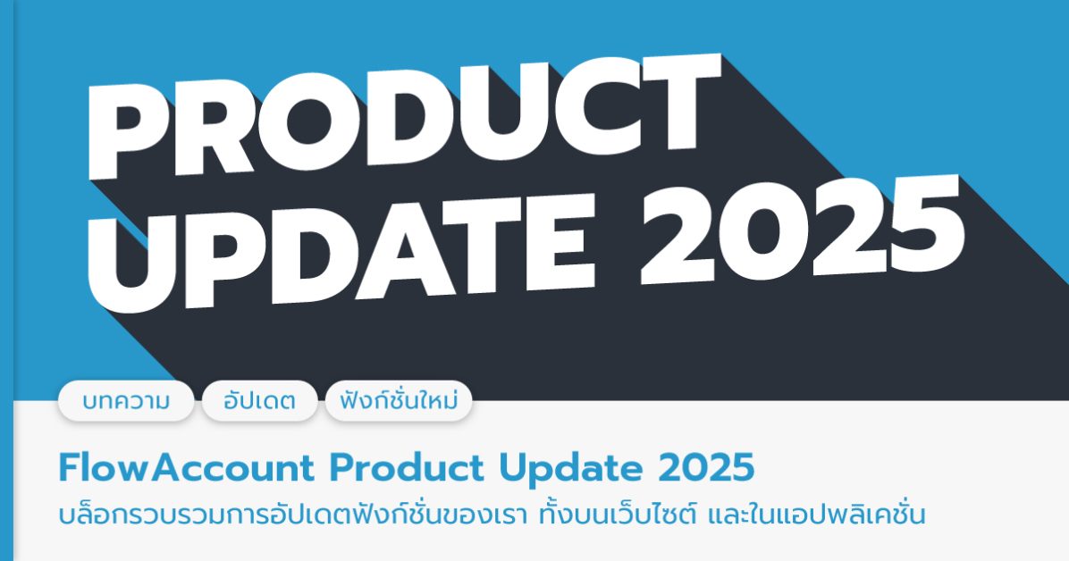 FlowAccount Product Update 2025