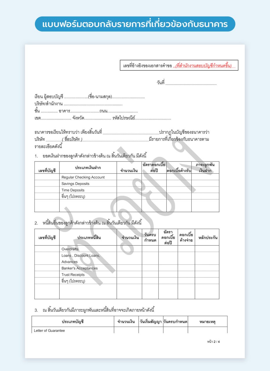 03_แบบฟอร์มตอบกลับรายการที่เกี่ยวข้องกับธนาคาร
