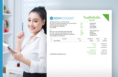 สร้างใบเสร็จรับเงินหรือบิลเงินสดอย่างไร ให้สรรพากรยอมรับ พร้อมตัวอย่าง สร้างใบเสร็จรับเงินหรือบิลเงินสดอย่างไร ให้สรรพากรยอมรับ พร้อมตัวอย่าง